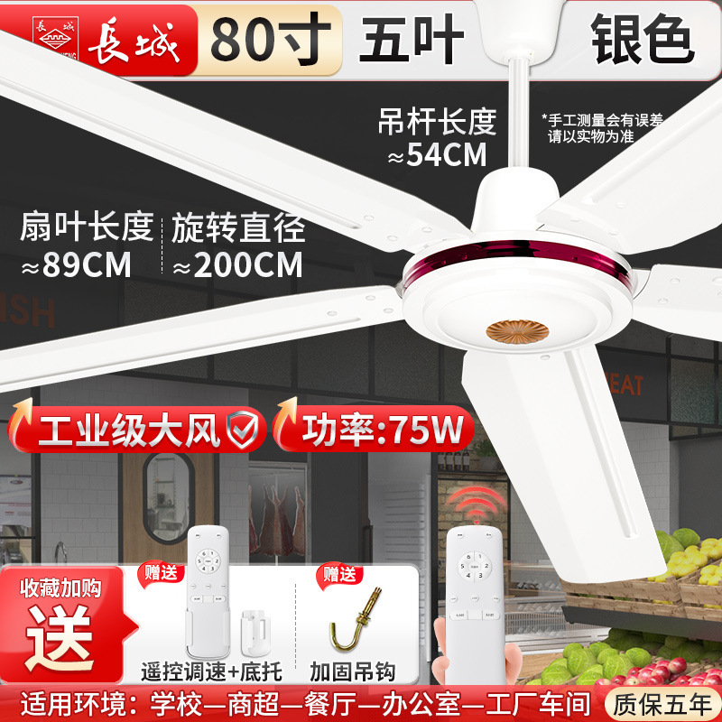 長城ブランド吊り扇56インチ大風力鉄葉家庭用扇風機客間レストラン寮工業吊り天井式扇風機|undefined