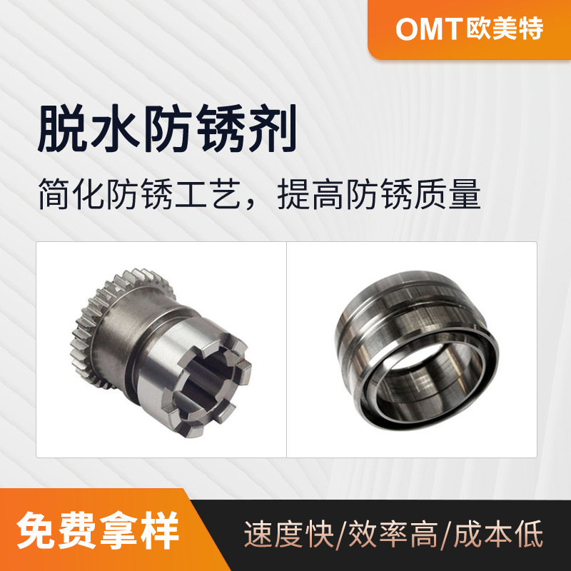 钢铁脱水防锈油 油性防锈剂 五金件脱水防锈工艺方便OY-133A