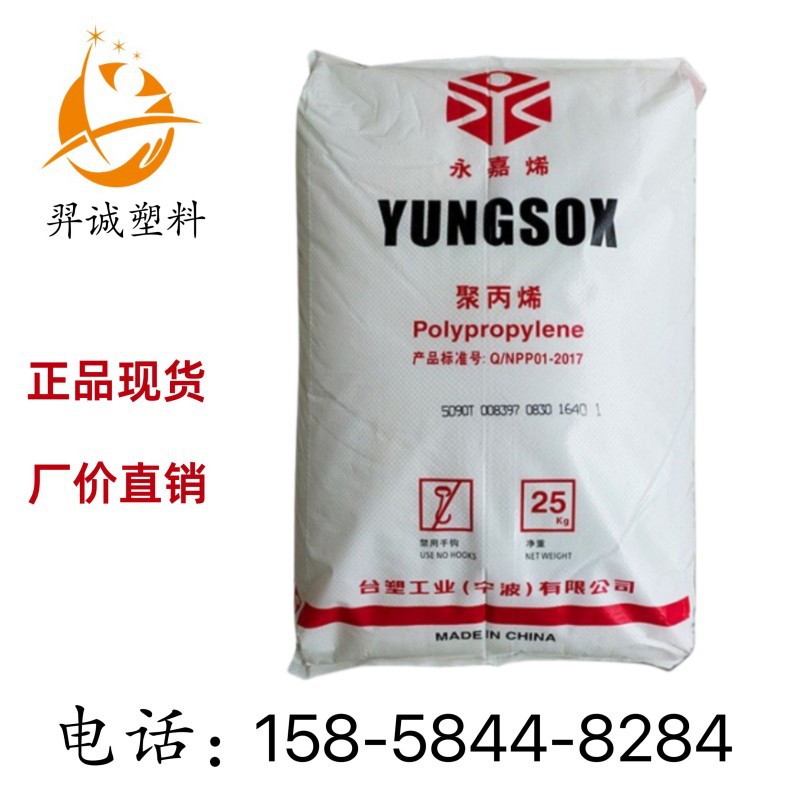 pp 1124台湾台塑1124食品级通用级耐磨高刚性颗粒耐高温pp料颗粒