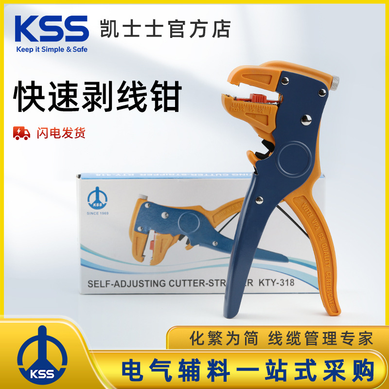 KSS 凯士士剥线钳鸭嘴钳多功能电线剥皮神器去皮钳排线快速剥线钳