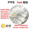 聚四氟乙烯微粉PTFE 1um特氟龙添加自润滑油墨涂料耐磨塑料改性粉|ru