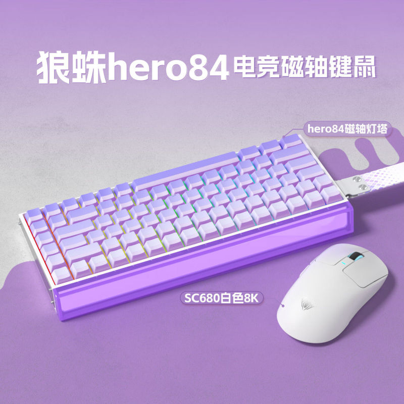 狼蛛Hero84磁轴键盘电竞游戏FPS通用RT0.01高性能有线灯箱HIFI音|undefined