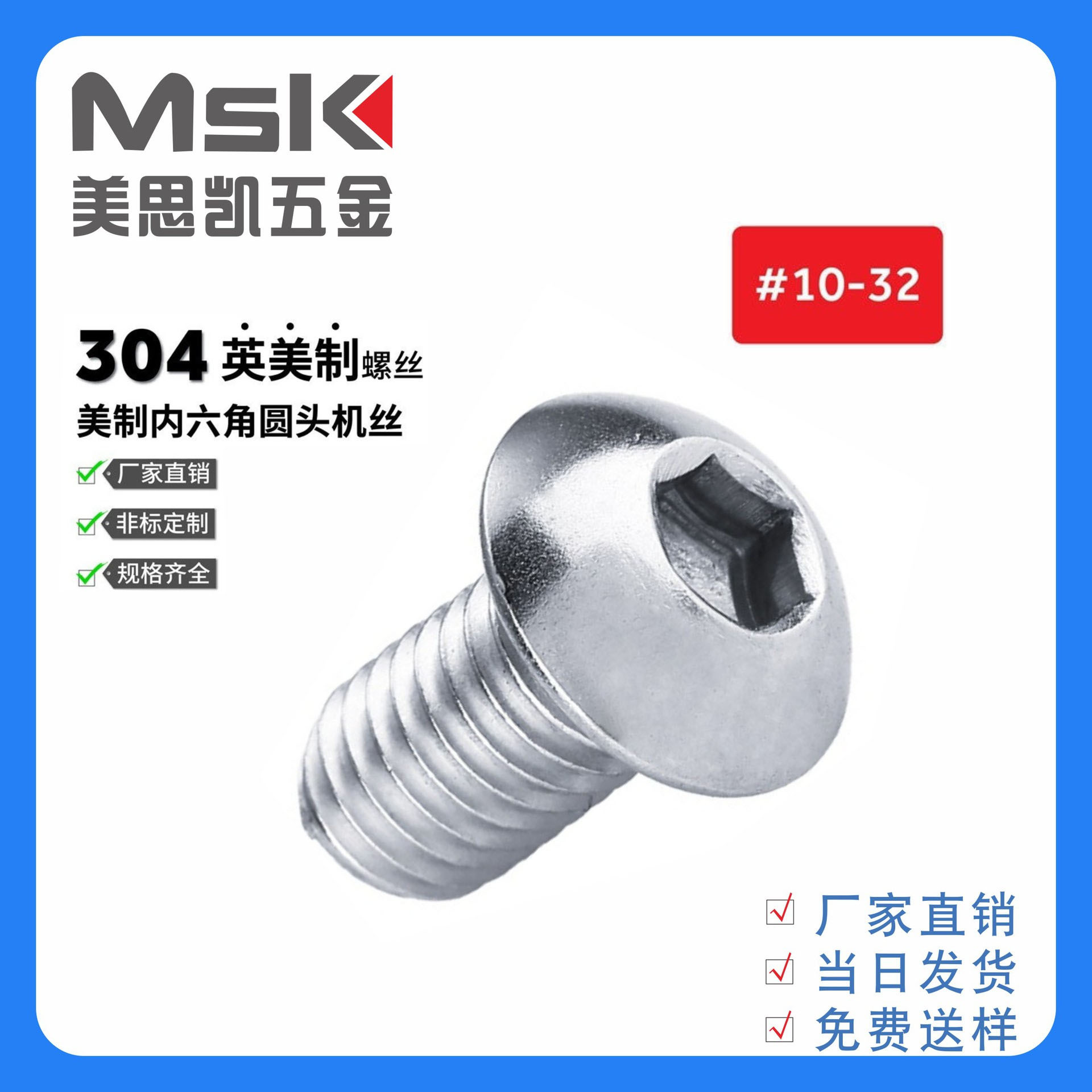 不锈钢304/316美标内六角盘头螺丝8#-32UNC   规格齐全