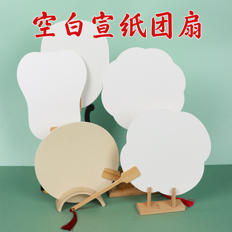 空白团扇宣纸扇子中国风复古书法手写DIY手绘加厚扇面手绘半生熟