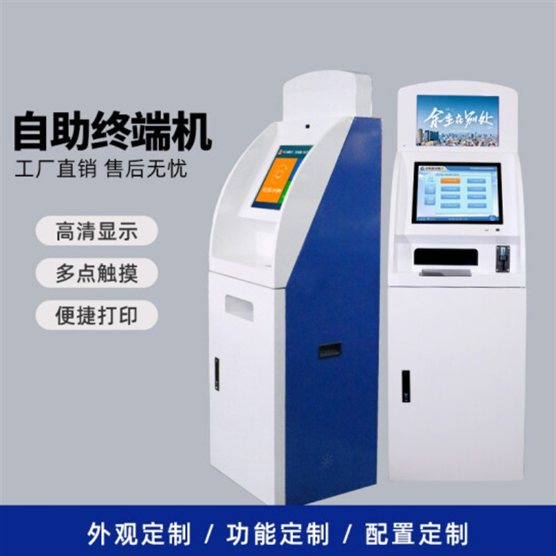 医院银行社保卡机取票触摸屏查询自助终端机自助打印检查报告设备