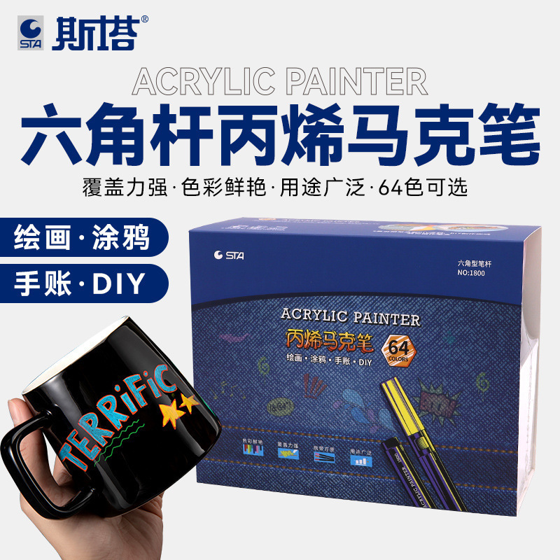 斯塔STA1800细杆丙烯马克笔1mm线幅不用按压的丙烯马克笔水性