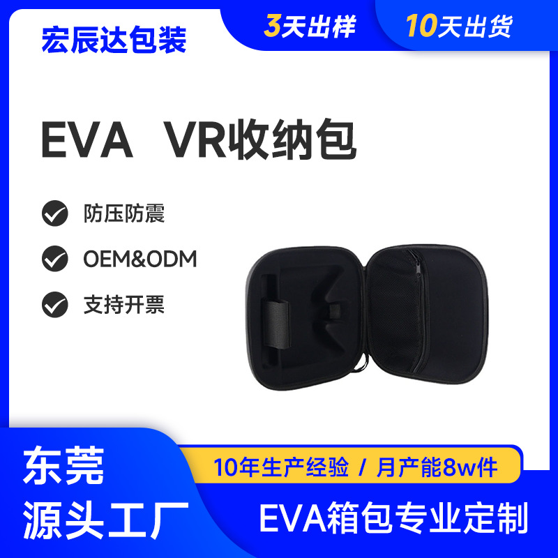 EVA眼镜收纳盒适用于Oculusquest2代VR眼镜收纳包防摔便携包装盒