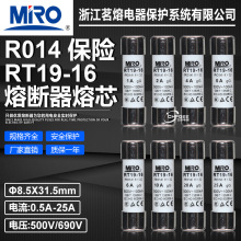 茗熔R014 RT19-16 0.5A1A2A3A4A5A6A8A10A12A15A16A20A25A熔芯