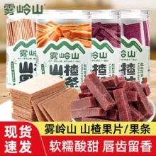 雾岭山山楂条原味无添加剂桑葚桑莓山楂片果丹皮酸甜开胃零食小吃