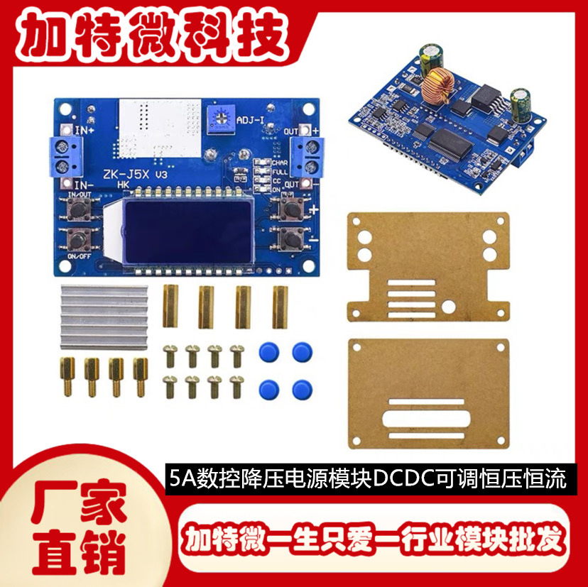5A数控降压电源模块DCDC可调恒压恒流液晶LCD多显示按键设定电压
