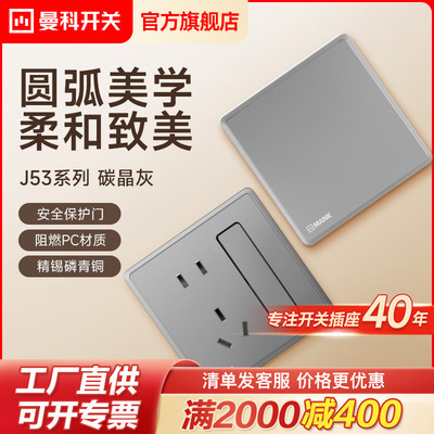 曼科J53暗装86型三五多孔插座面板双控带usb开关16a保护门入墙式