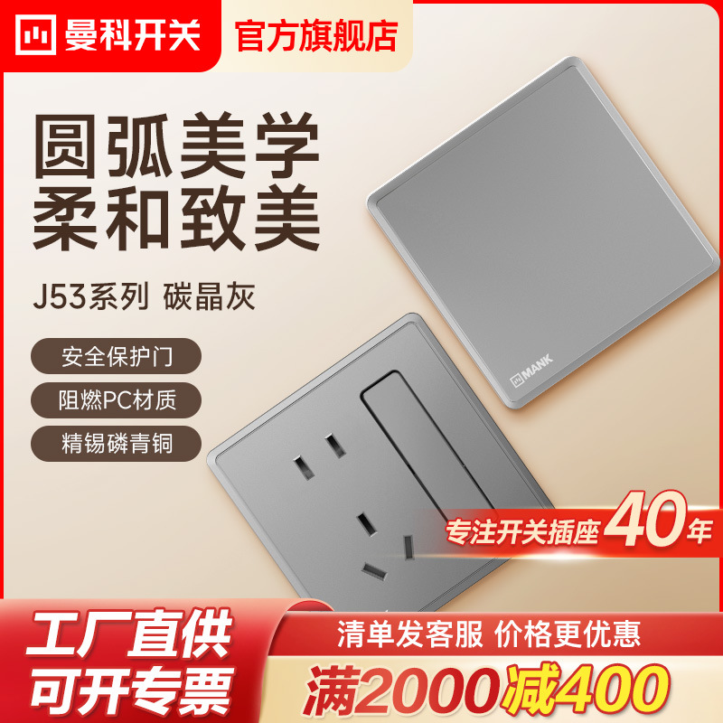 曼科J53暗装86型三五多孔插座面板双控带usb开关16a保护门入墙式