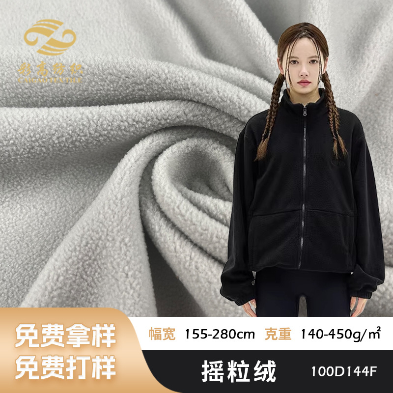 秋冬家居服卫衣外套保暖绒布单刷单摇摇粒绒针织单面摇粒绒面料