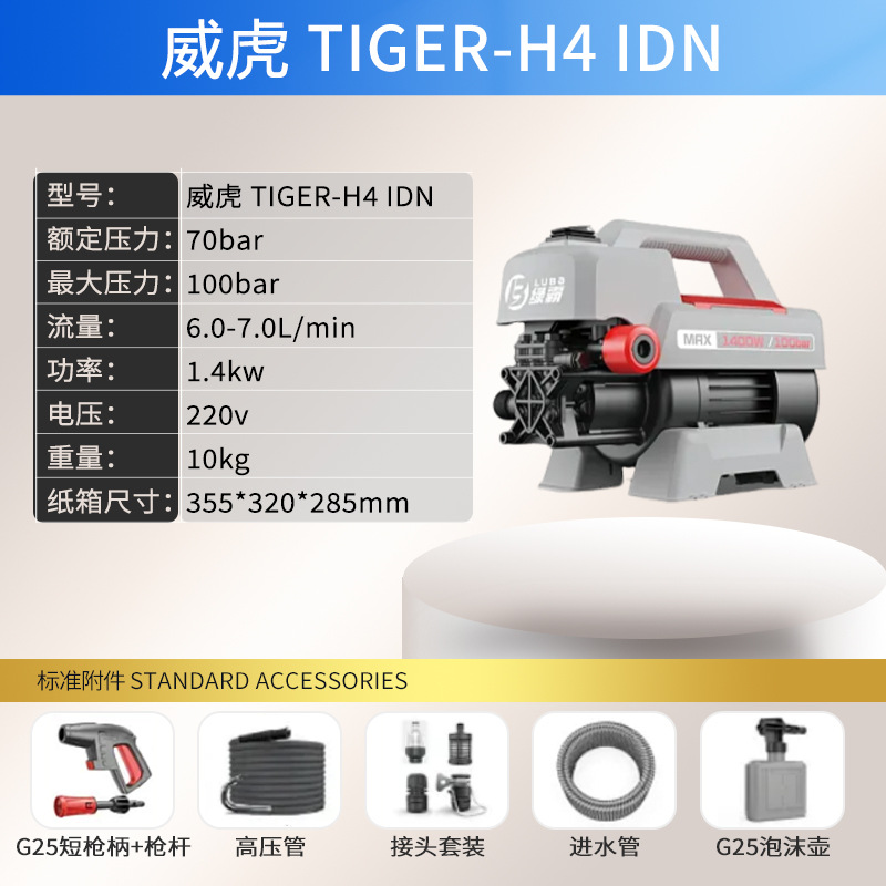 Car Washer High: Lǜ Bà Car washing machine - wei-hu-tiger-h4-idn
