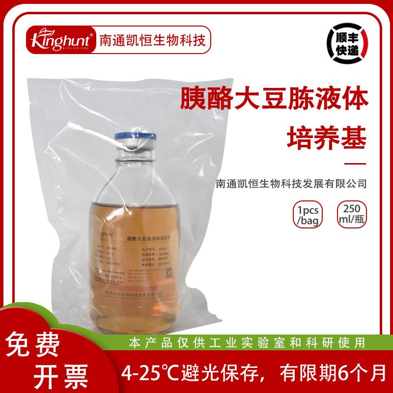 胰酪大豆胨液体培养基TSB 微生物限度检查100ml/瓶