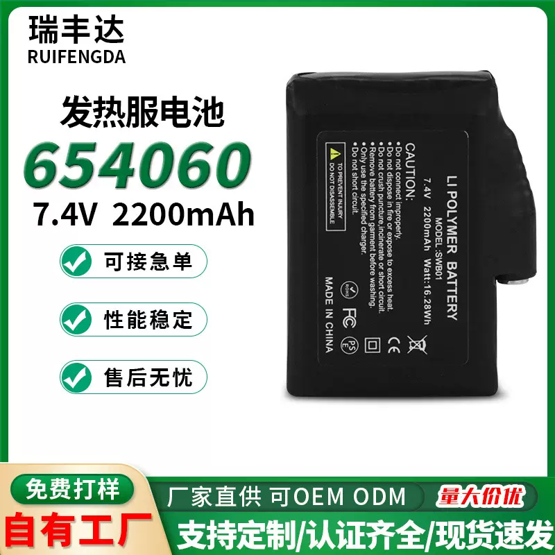 654060锂电池发热服电池7.4V2200mAh可穿戴设备 发热手套充电电池