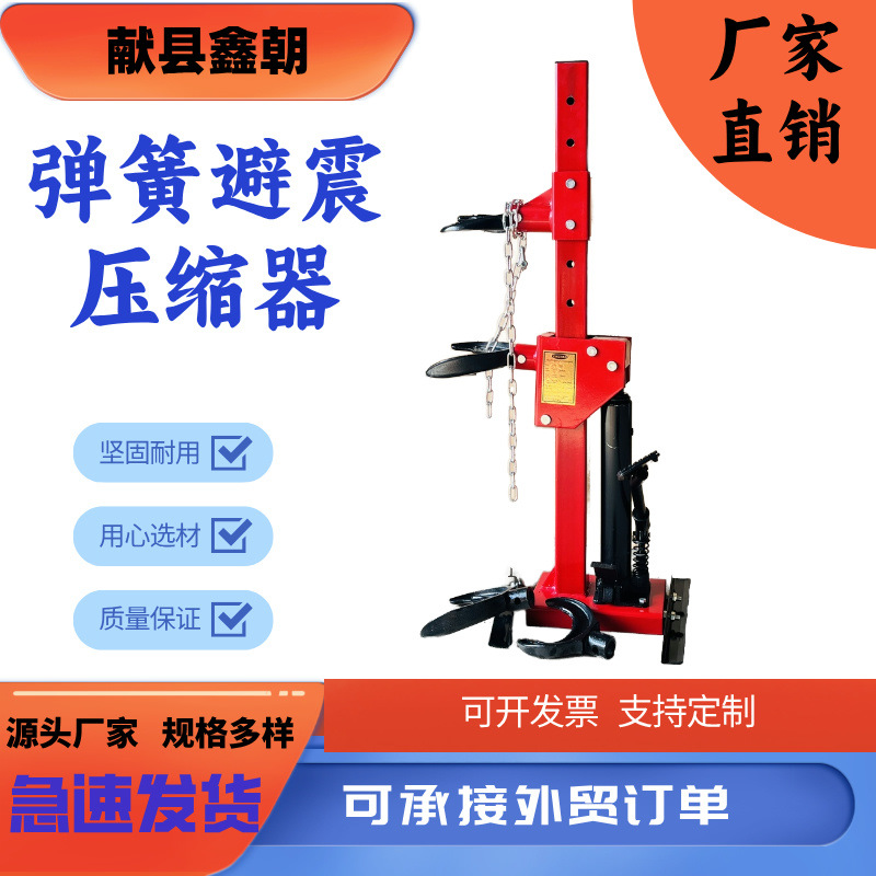 厂家定制液压避震弹簧压缩机 避震弹簧压缩器 避震弹簧拆装器