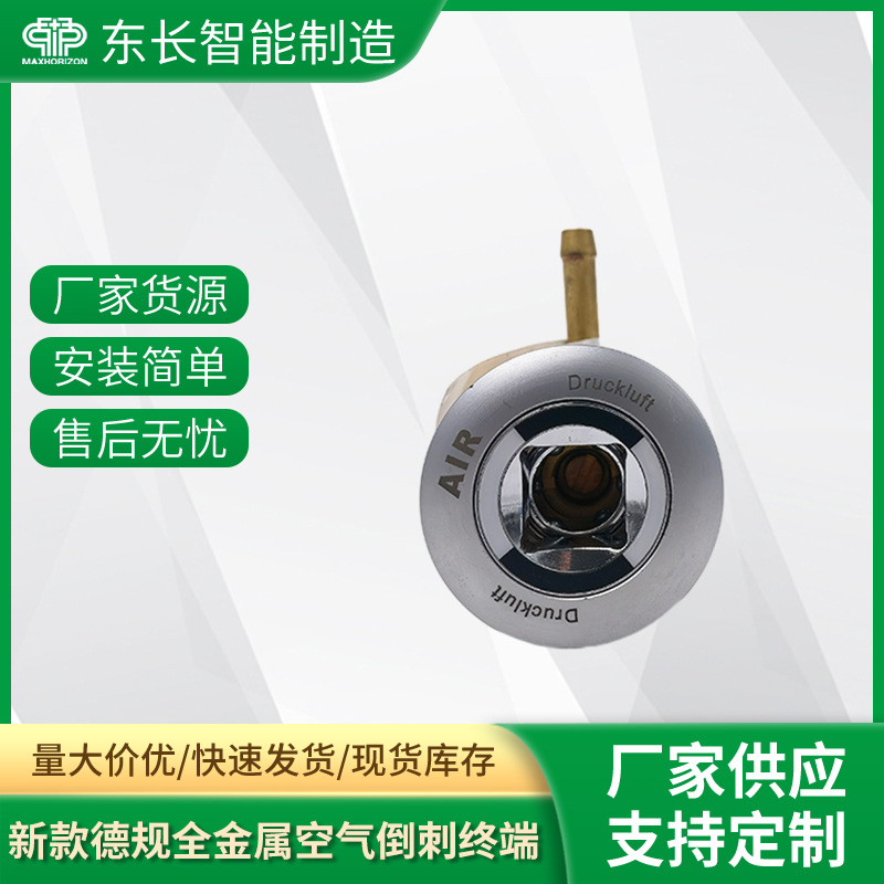新款德规全金属倒刺终端空气倒刺医用终端空气气体止回阀批发