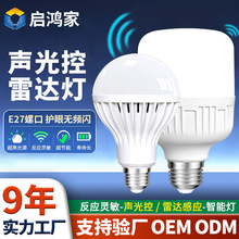 声光控LED灯泡夜间感应开启球泡雷达楼道走廊E27螺口LED球泡灯