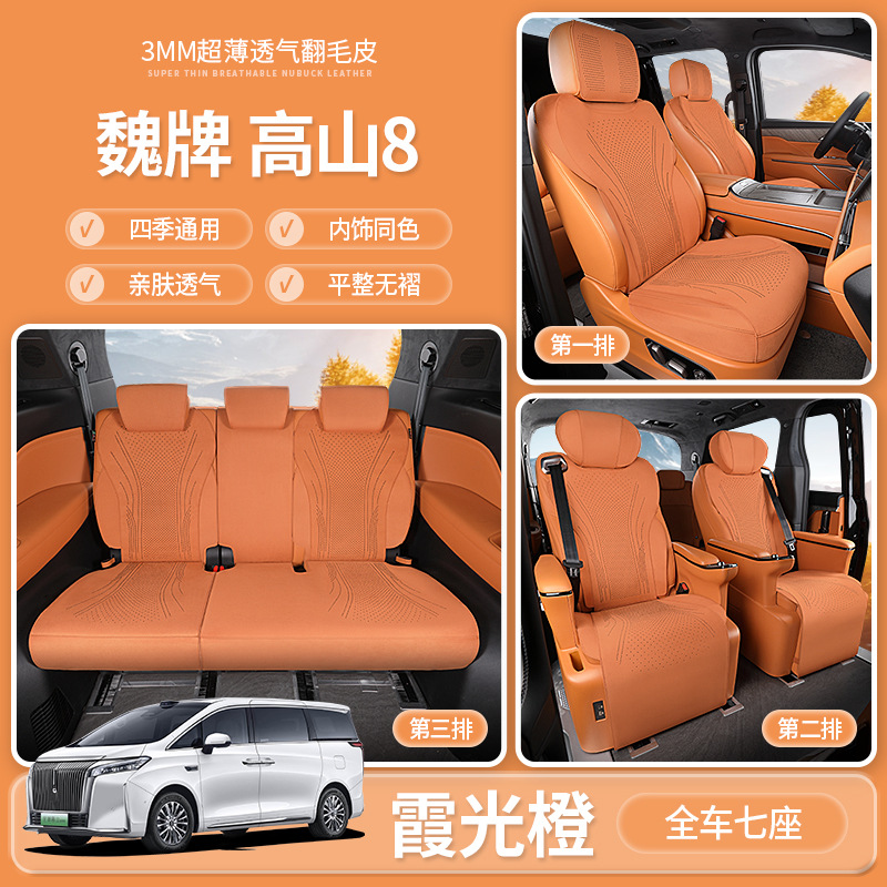 Li Auto Seat Cushion for Li Auto L6 L7 L8 L9 i6 i8 Suede Full Cover (Modelə uyğun (Original) oturacaq örtükləri) - orange-i6