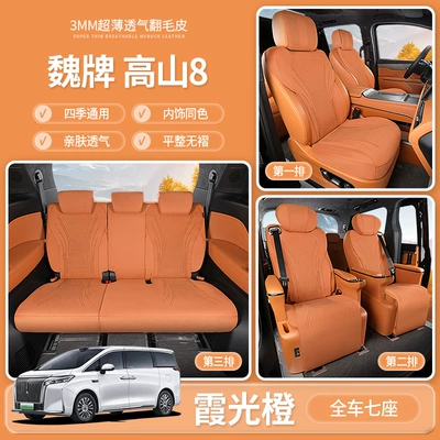 Suitable for Wey Gaoshan 8 Special Seat Cushions, Full-Cover Suede Leather Seat Covers for 7 Seats, 9 Seat Cushions, New Suede Leather Seat Cushions (Modelə uyğun (Original) oturacaq örtükləri) - alpine-xia-guang-orange-alpine-8-three-rows
