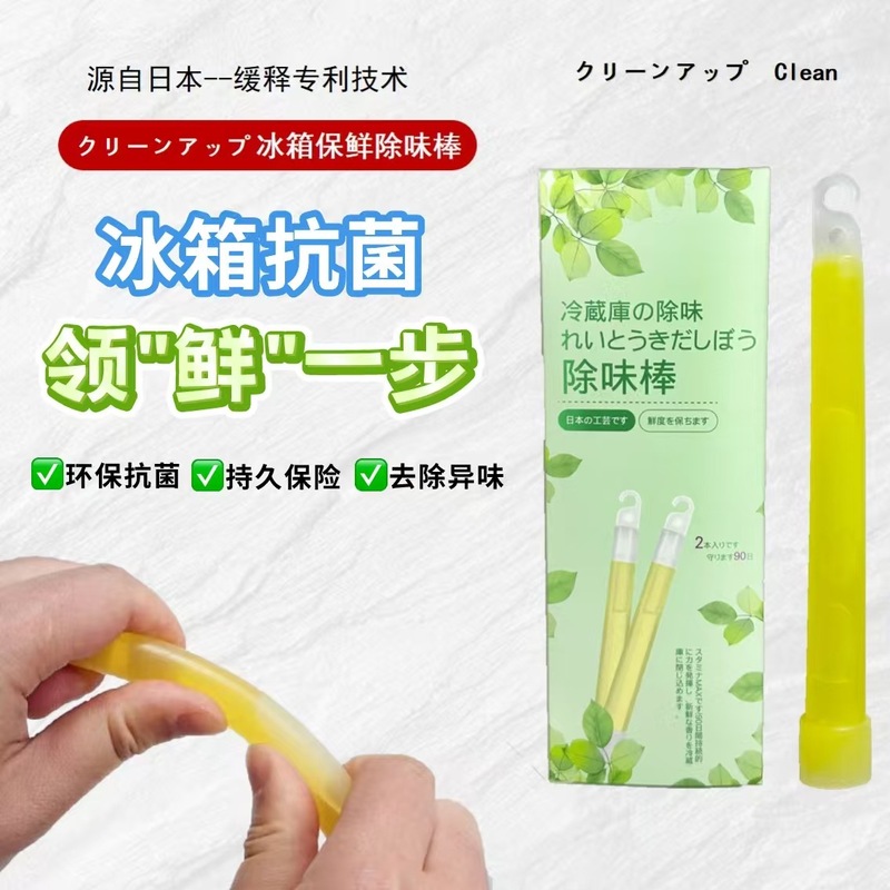 【日系正品】日系冰箱除味剂冰箱除臭棒二氧化氯缓释棒保鲜棒去异|undefined