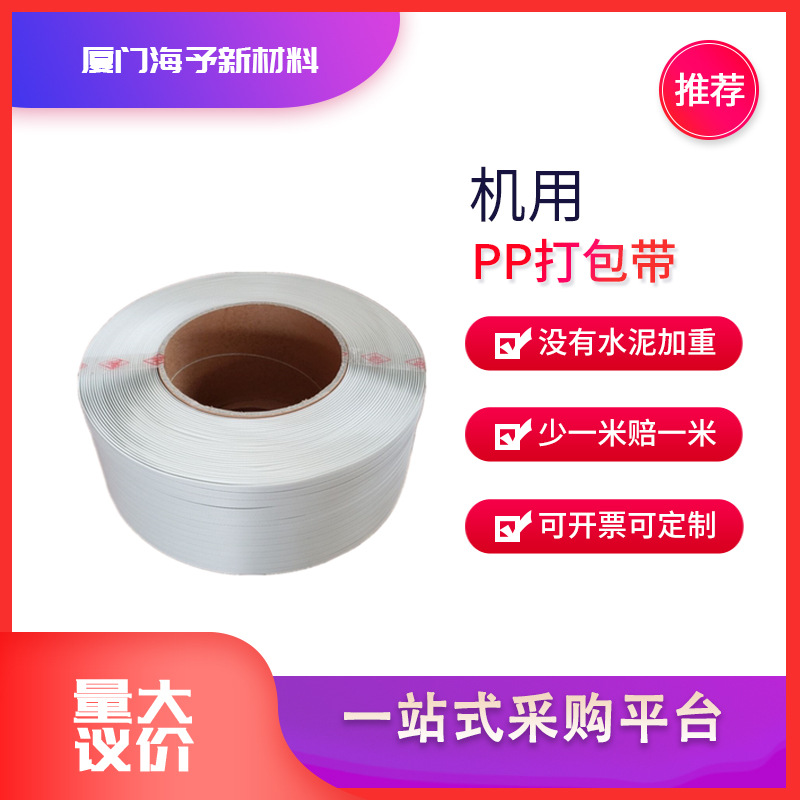 厂家直销透明包装带 全自动半自动机用带 全新pp塑料打包带