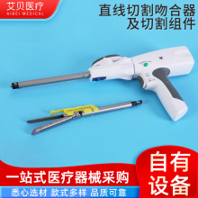一次性电动腔镜用直线切割吻合器及切割组件医疗不可重复使用器具