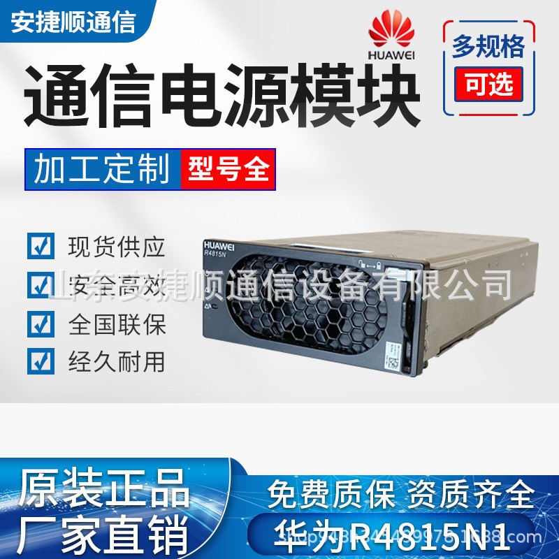 Huawei R4850G2 G6 G5 G1 N1 R4875G1 G5 DC 48V power rectifier brand new original package 3