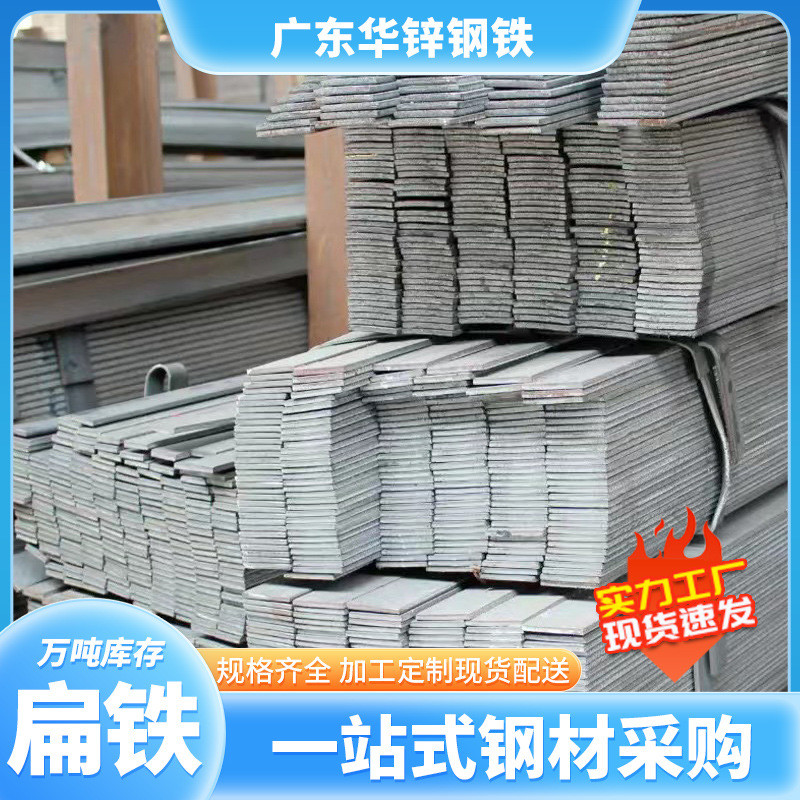 广东扁钢批发 Q235B热轧扁钢可镀锌钢条铁条 避雷接地热浸锌扁铁