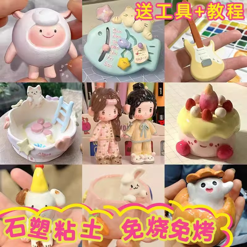 石塑粘土手工diy免烤材料包时速黏土工具套装玩偶挂件配饰立体