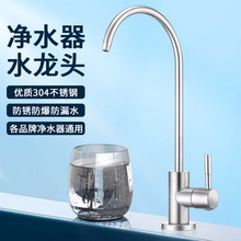 净水器水龙头不锈钢2分双出水家用直饮机专用接水管304过滤器配件