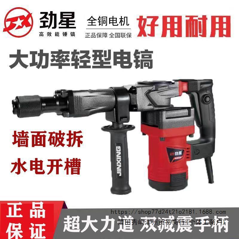 劲星电镐两用工业级拆墙水电开槽大功率1100W轻型冲击混凝土0855