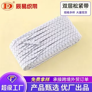 定制加工橡筋包边弹力带扁宽加厚走马松紧带双层乳胶白色高弹力绳