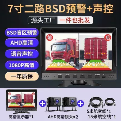 Driving recorder reverse camera, four-channel monitoring - 7inch-voice-control-bsd-dual-channel-day-night-full-color-camera