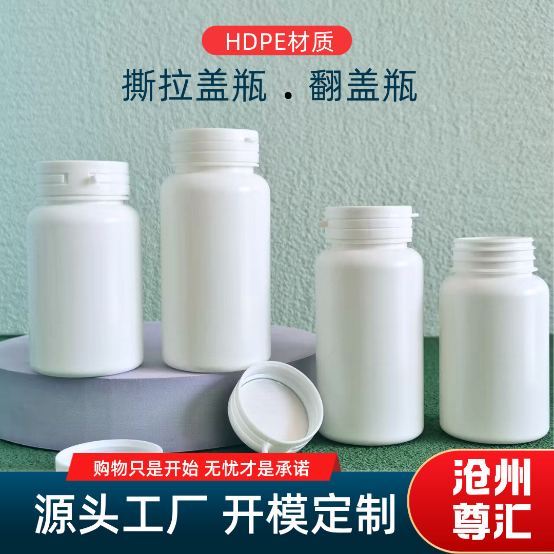 120ml150ml现货撕拉盖PE瓶白色圆形翻盖钙片胶囊瓶150cc撕拉盖瓶