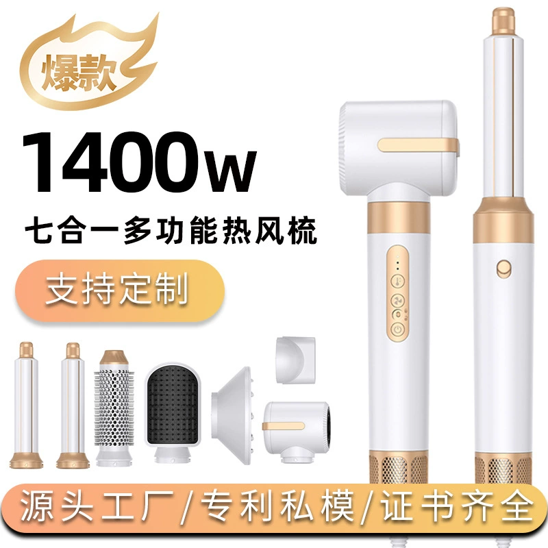 Трансграничная расческа с горячим воздухом «семь в одном», многофункциональная воздушная завивка, высокоскоростной мощный фен, щипцы для завивки волос, расческа для выпрямления волос, постоянная температура