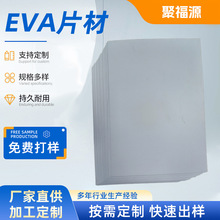 阻燃防火EVA泡棉 防靜電EVA材料導電EVA片材新能源耐高溫膠墊板材