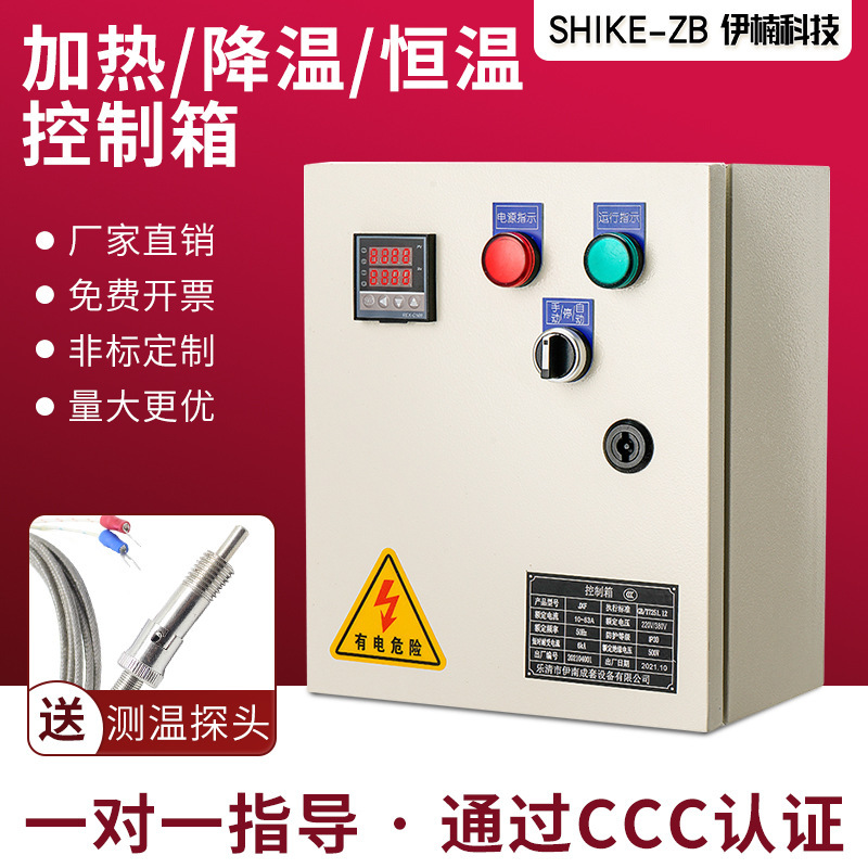 Intelligent fan temperature control box electric heating tube automatic constant temperature controller with belt temperature control switch