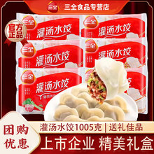 三全水饺1005g玉米猪肉蒸饺早餐半成品速冻煎饺锅贴网红夜宵速食