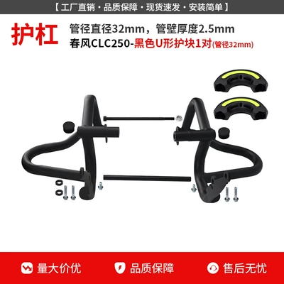 Suitable for Chunfeng Clc250 Crash Motorcycle bumper - 250clc-bumper-black-guard-block