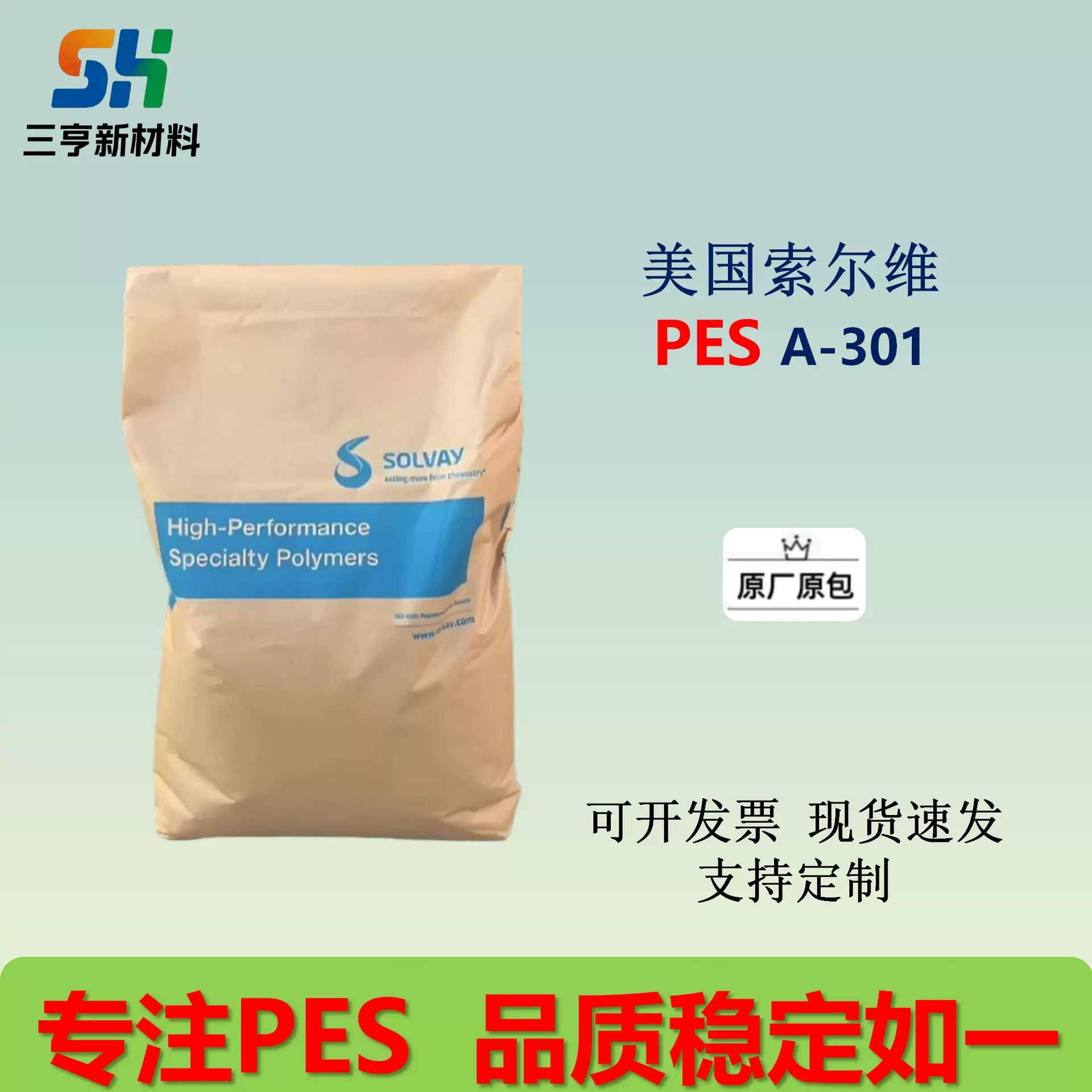 PES美国索尔维A-301耐高温性能 机械强度 透明 尺寸稳定 优良韧性