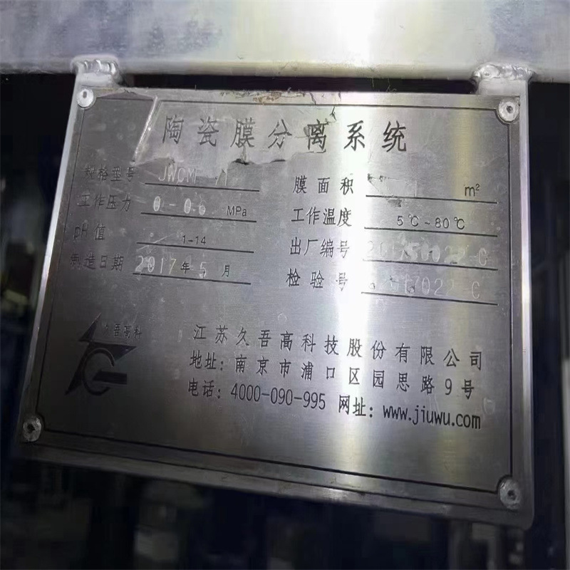 出售二手陶瓷超滤膜设备 复合陶瓷膜过滤器 回收