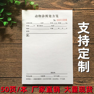 兽医处方笺兽用处方签动物处方笺宠物处方笺病历兽药店宠物店用定-阿里巴巴