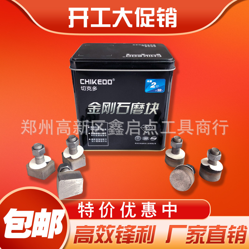 供应切克多高效磨块12mm异形细磨-水磨石专用金刚石磨块包邮