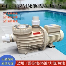 ��Ӿ��CB-330ZMˮ��ë�����˱�ԡ��ɳ��ѭ����ˮ�����豸����ˮ��