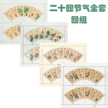 山东省运会二十四节气邮票珍藏册