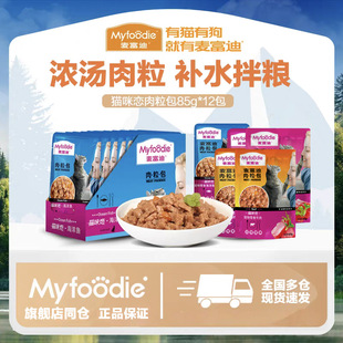 Mcfoody Cat Snacks, Cat Wet Food, Cat Rice Staple Meal Packs, Cat Meat-Loving Meat Packs, Meat Packs, Cat Soft Cans