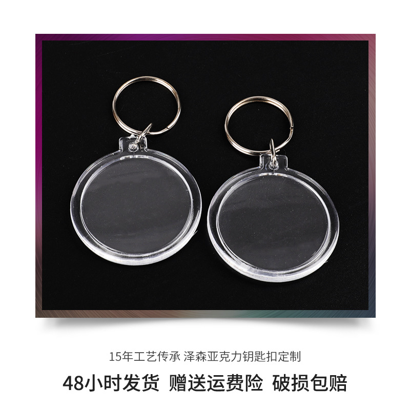 Creative Scenic Spot Blank Photo Frame Acrylic Keychain Spot DIY Round Outer Diameter 4.7cm and 4.5cm