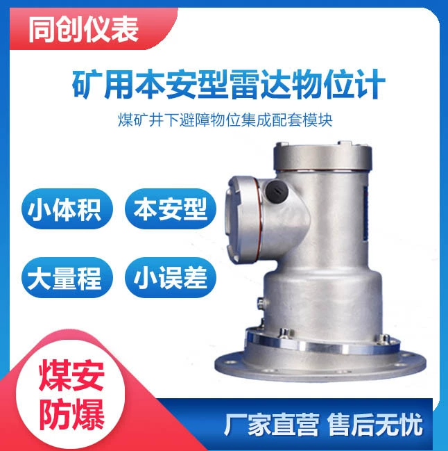 Измеритель уровня радара питательной машины